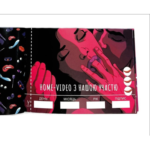 Чекова Книжка SEX Бажань