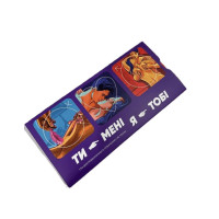 Эротическая игра "Ты – мне, я – тебе" (UA)