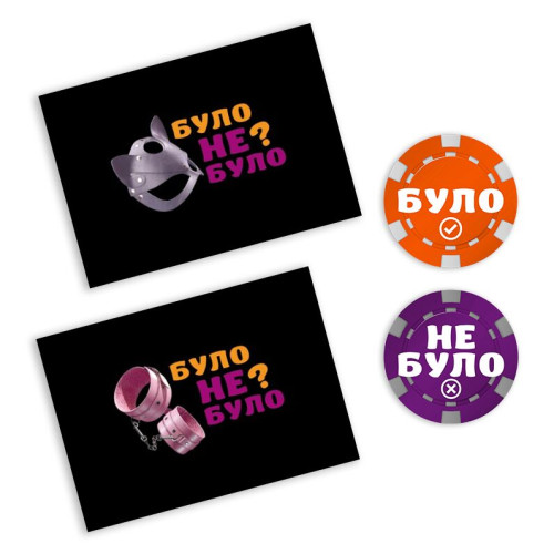 Эротическая игра «Было или не было? Секс-фантазии» (UA)
