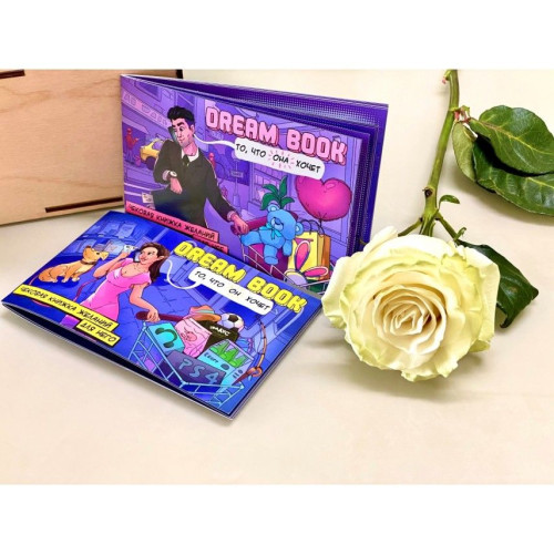 Чековая книга желаний «Dream book для нее» (RU)