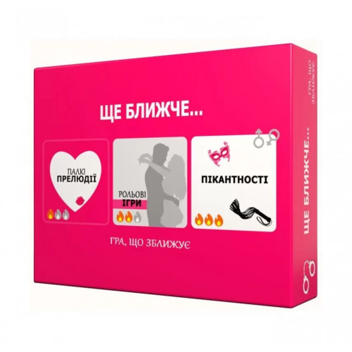 Эротическая игра «Еще ближе» (UA)