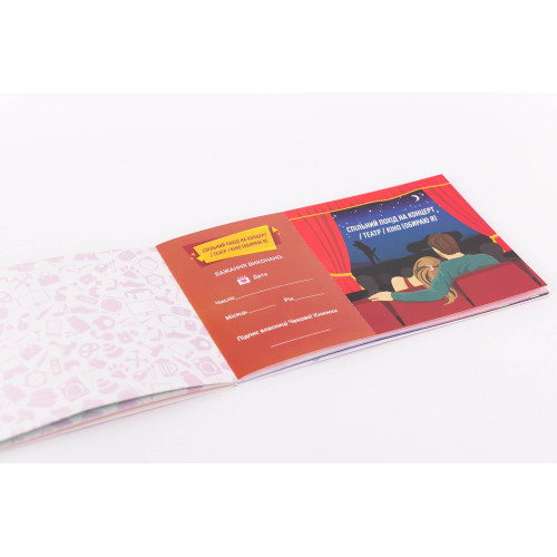 Чековая Книга Желаний: Для Нее (UA)