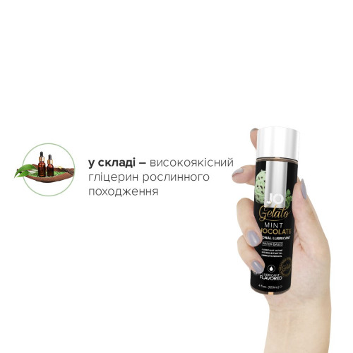 Лубрикант на водной основе System JO GELATO MINT CHOCOLATE 120 мл