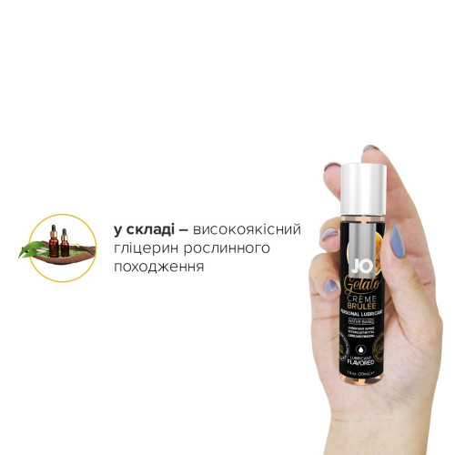 Лубрикант на водній основі System JO GELATO CREME BRULEE 30 мл
