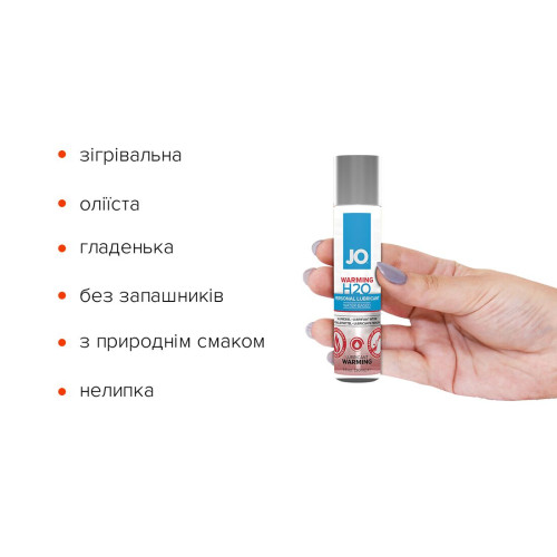 Лубрикант на водній основі System JO H2O WARMING 30 мл