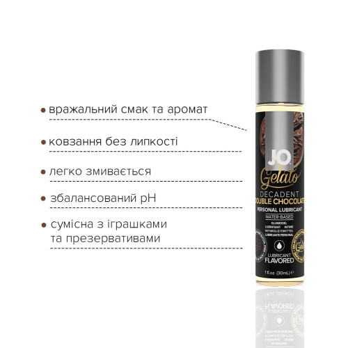 Мастило на водній основі System JO GELATO Double Chocolate 30 мл