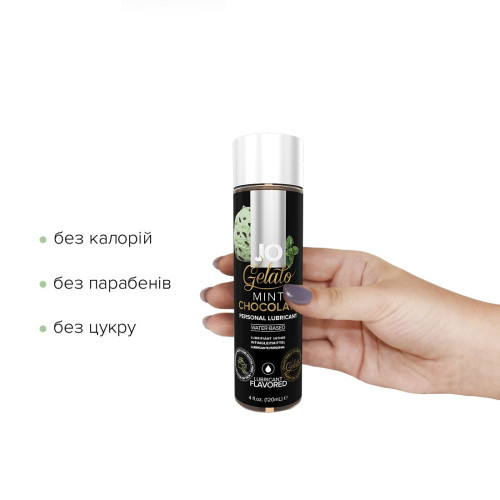Лубрикант на водной основе System JO GELATO MINT CHOCOLATE 120 мл