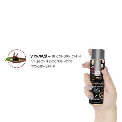 Мастило на водній основі System JO GELATO White Chocolate Raspberry 120 мл