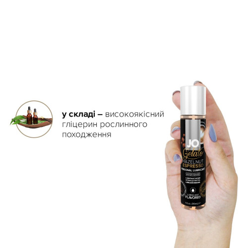 Лубрикант на водной основе System JO GELATO HAZELNUT ESPRESSO 30 мл