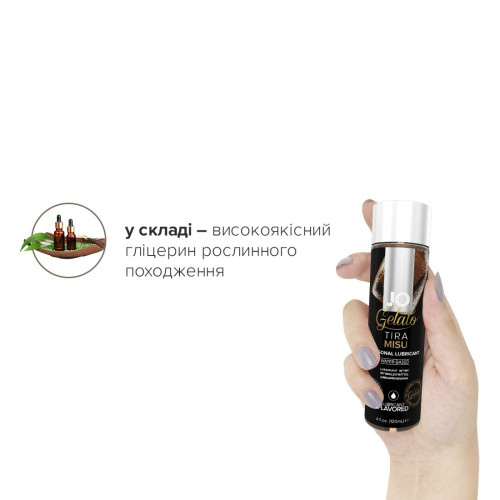 Лубрикант на водной основе System JO GELATO TIRAMISU 120 мл