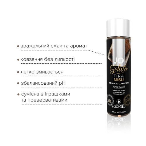 Лубрикант на водной основе System JO GELATO TIRAMISU 120 мл