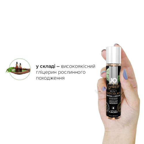 Лубрикант на водной основе System JO GELATO MINT CHOCOLATE 30 мл