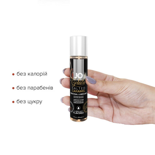 Лубрикант на водной основе System JO GELATO SALTED CARAMEL 30 мл
