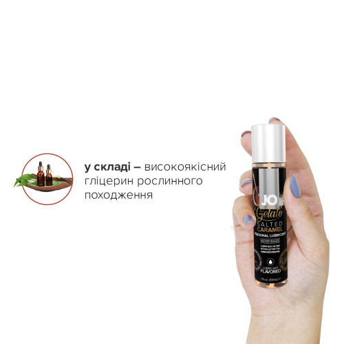 Лубрикант на водной основе System JO GELATO SALTED CARAMEL 30 мл