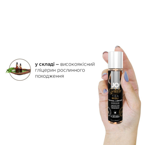 Лубрикант на водной основе System JO GELATO TIRAMISU 30 мл