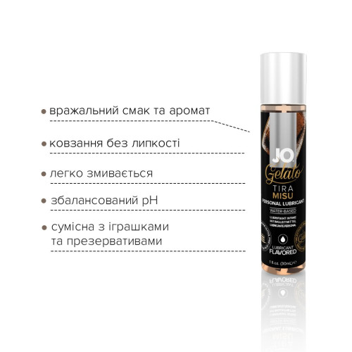 Лубрикант на водной основе System JO GELATO TIRAMISU 30 мл