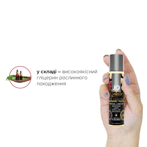 Мастило на водній основі System JO GELATO White Chocolate Raspberry 30 мл