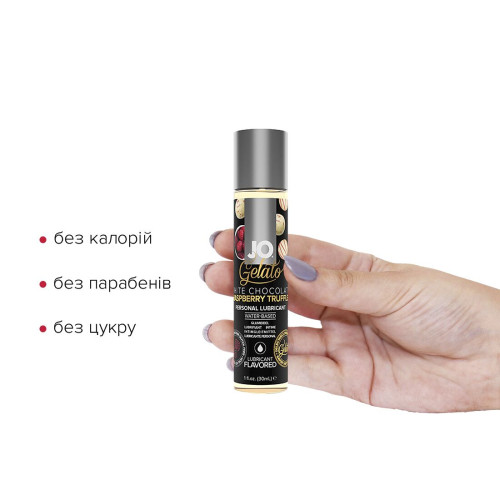 Мастило на водній основі System JO GELATO White Chocolate Raspberry 30 мл