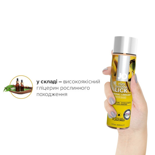 Лубрикант на водній основі System JO H2O BANANA LICK 120 мл