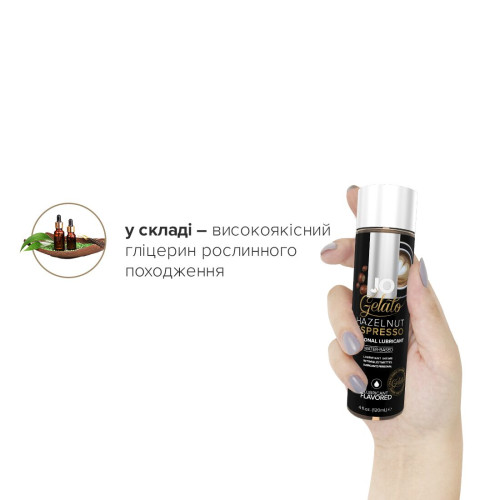Лубрикант на водной основе System JO GELATO HAZELNUT ESPRESSO 120 мл