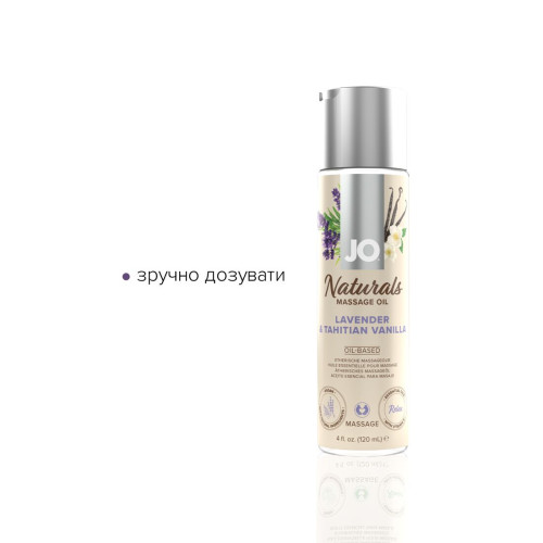 Массажное масло JO Naturals Massage Oil Lavender&Vanilla с натуральными эфирными маслами (120 мл)