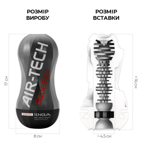 Мастурбатор Tenga Air-Tech Squeeze Strong