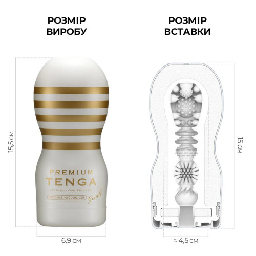 Мастурбатор Tenga Premium Original Vacuum Cup GENTLE (глибока ковтка) із вакуумною стимуляцією